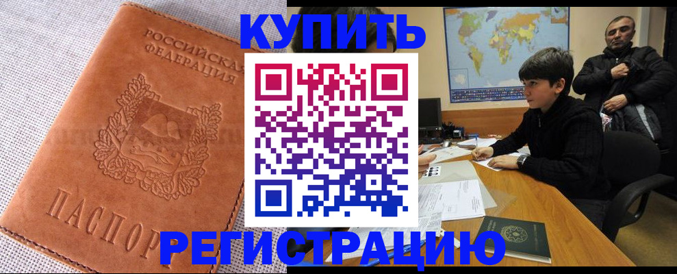 прописка от собственника в Ельне