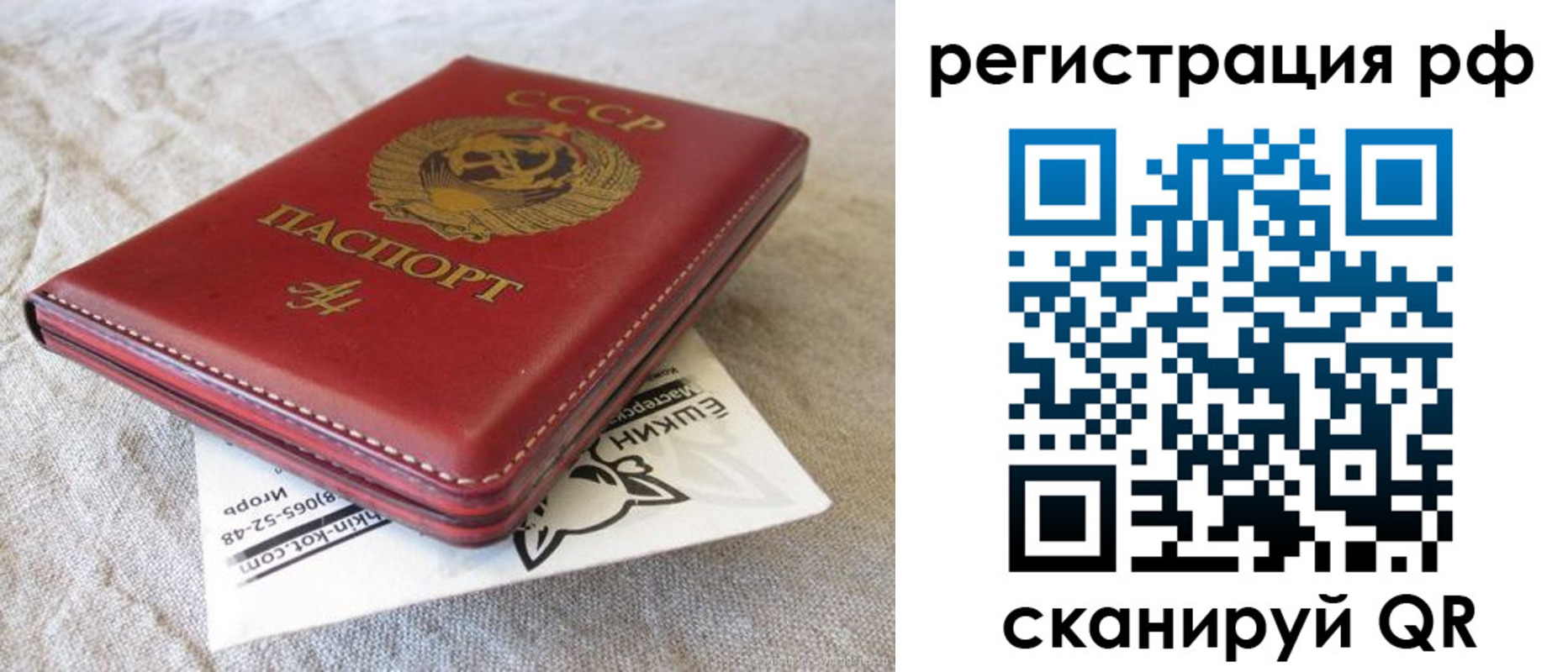 прописка для кредита в Ельне