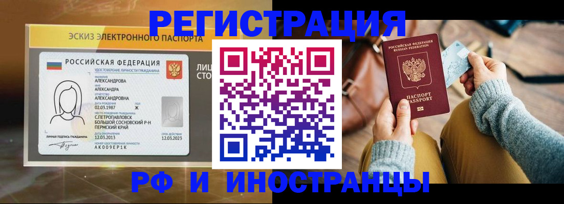 прописка для кредита в Ельне