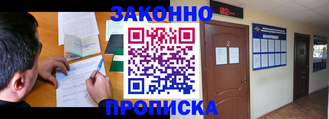 прописка ребенка в Ельне